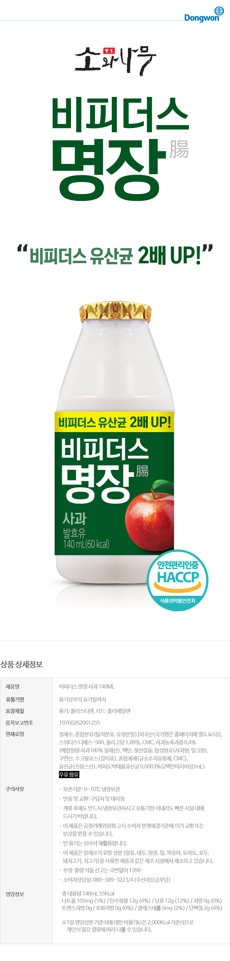 비피더스 명장 사과 150ml